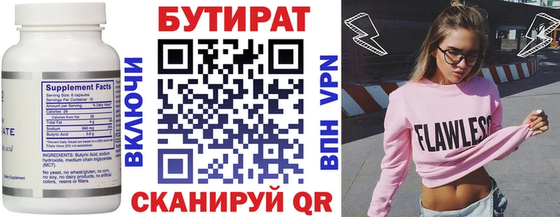БУТИРАТ оксана Купить Учалы
